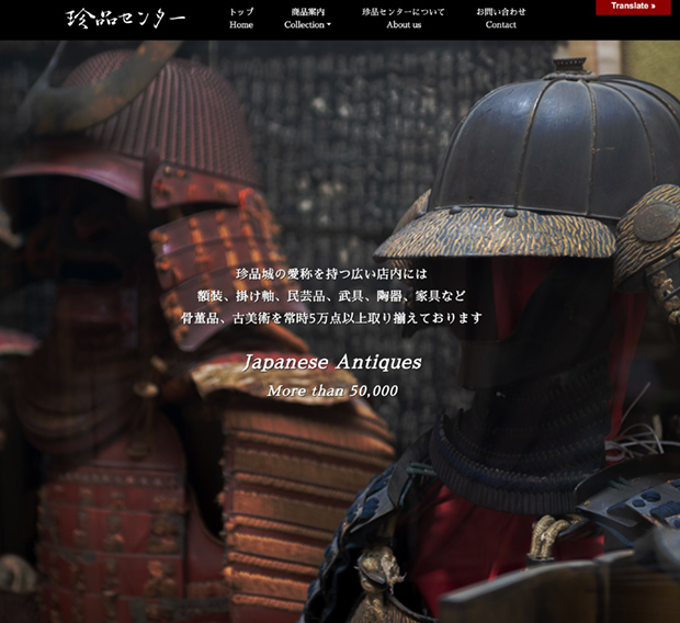 珍品センター 様