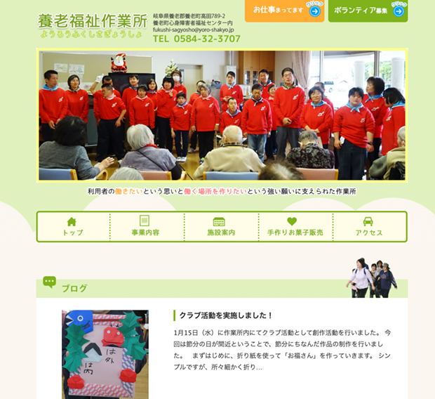 養老福祉作業所 様