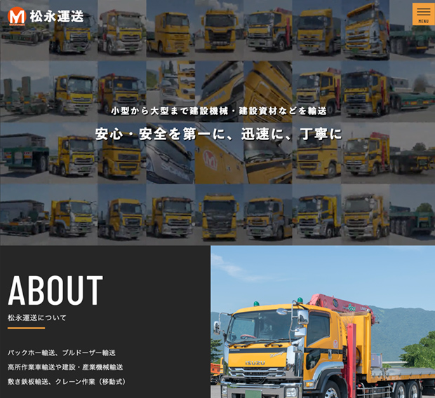 松永運送 様