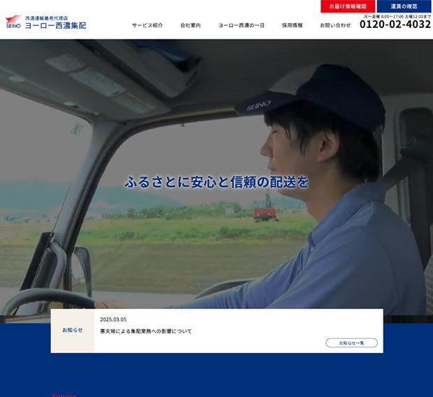 ヨーロー西濃 様